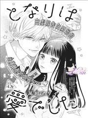 日漫漫画 悬疑群像作品 第九夜航 封面